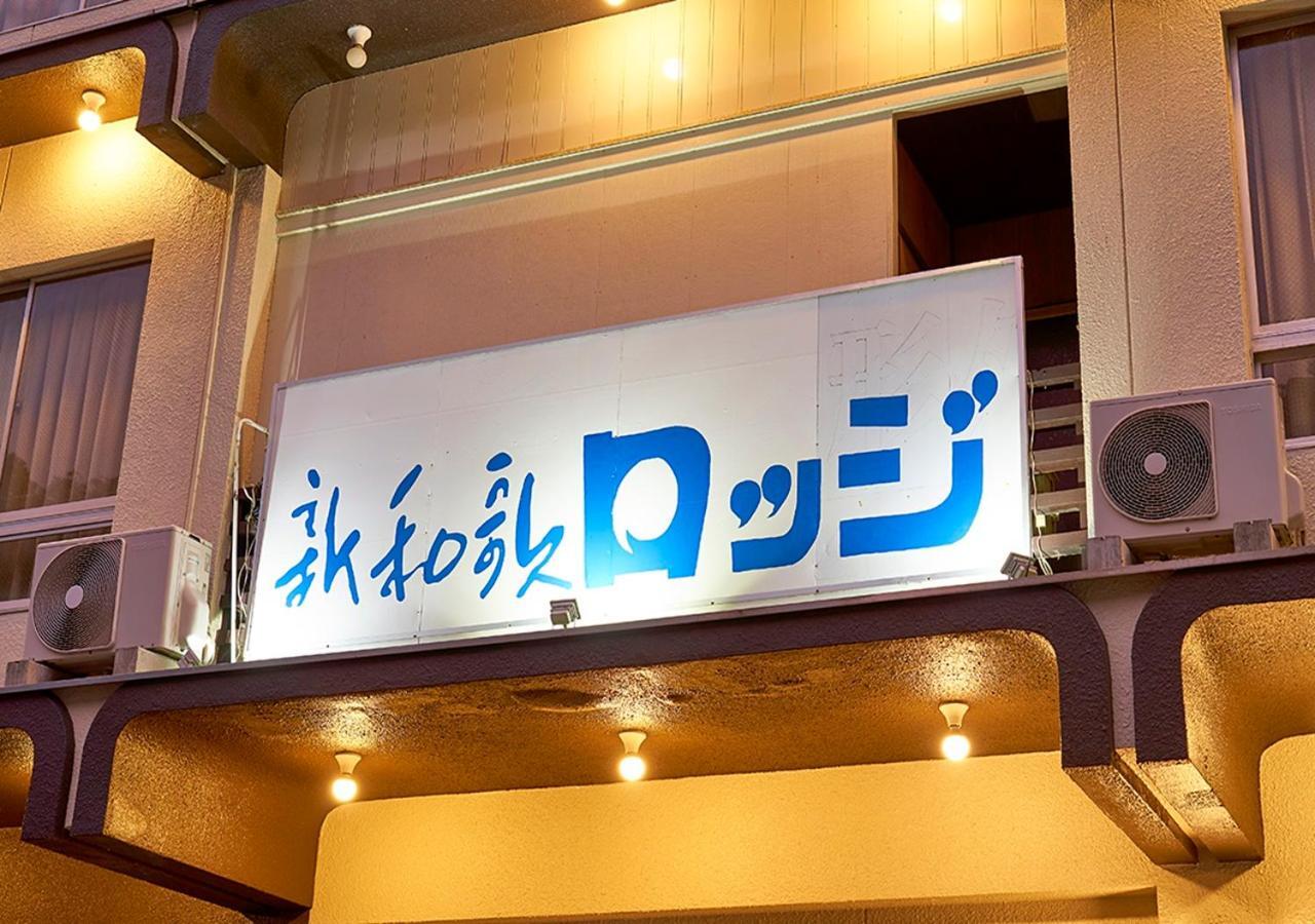 Shinwaka Lodge Wakayama Bagian luar foto